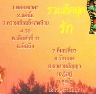 พงษ์สิทธิ์ คัมภีร์ - รวมฮิตสุดรัก Karaoke VCD1656-WEB2